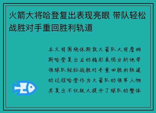 火箭大将哈登复出表现亮眼 带队轻松战胜对手重回胜利轨道