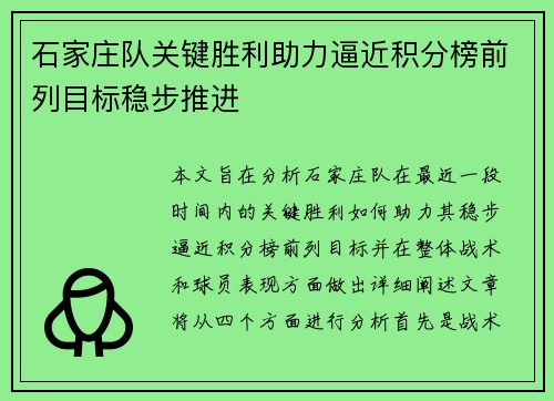 石家庄队关键胜利助力逼近积分榜前列目标稳步推进